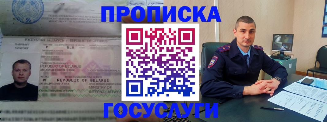 прописка 2025 в Льгове